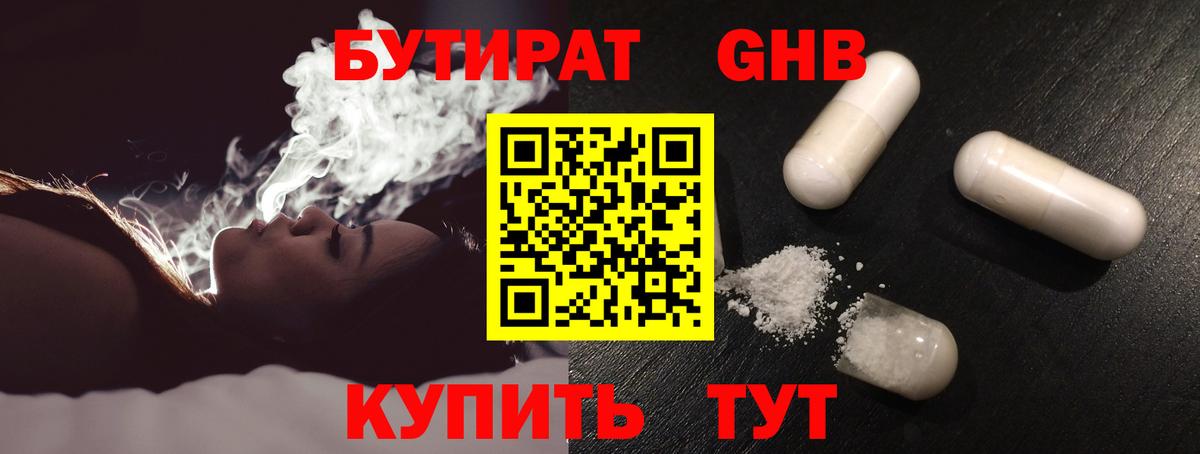 Бутират  Вход с VPN  Серпухов  Бутират оксана 