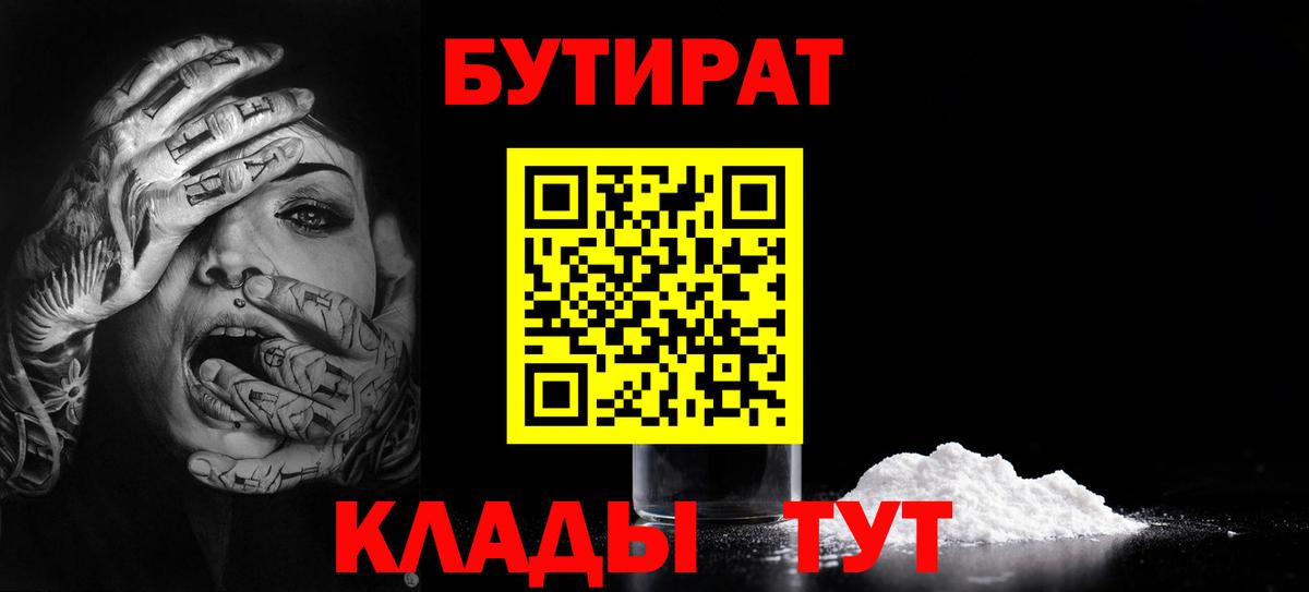 БУТИРАТ оксибутират Серпухов