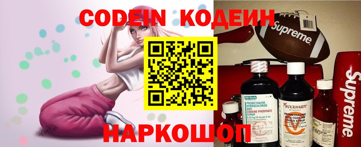 Кодеиновый сироп Lean Purple Drank Серпухов