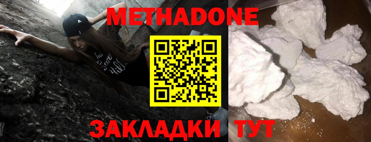 Серпухов  Метадон methadone  Вход с VPN  МЕТАДОН кристалл 