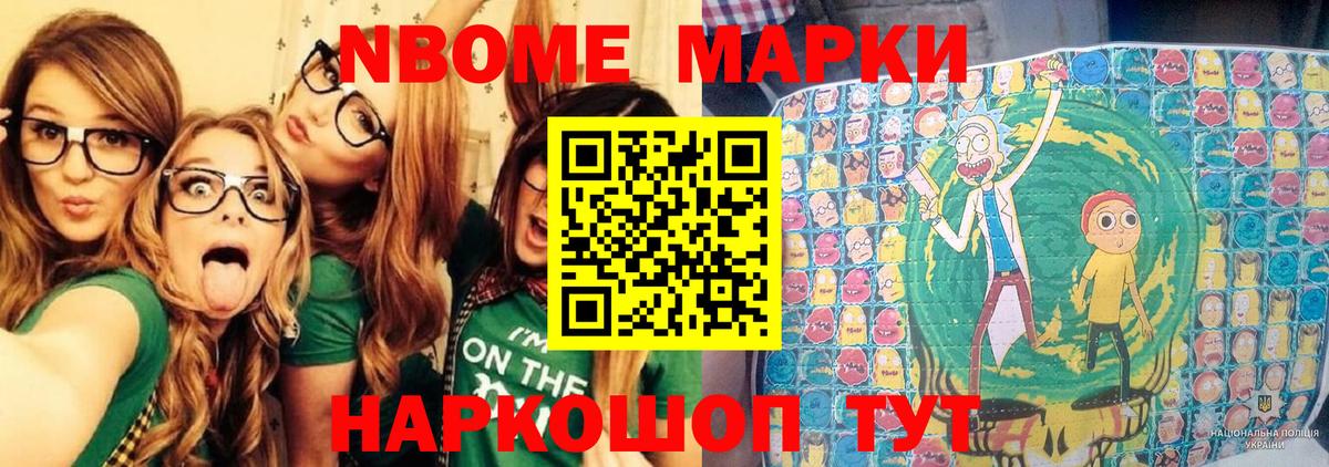 Серпухов  Марки N-bome 1,8мг  Марки N-bome  Вход с VPN  Марки N-bome 1,8мг 